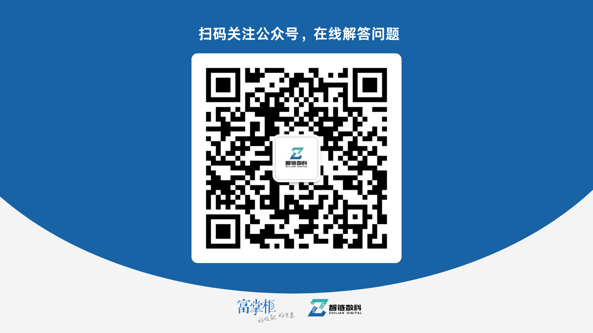 智链数科公众号二维码